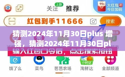 独家揭秘，2024年11月30日Plus增强版全新智能产品深度评测与介绍