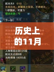 历史上的11月30日，造化之王温馨篇章与友情相伴的日子