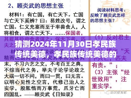 孝文化传承与演变，预测孝民族传统美德的未来走向（2024年视角）