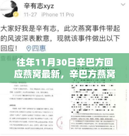 辛巴燕窝产品评测，特性、体验、竞品对比及用户群体深度分析标题建议，辛巴燕窝产品评测报告，最新回应与全方位分析，特性、体验、竞品对比及用户群体洞察。