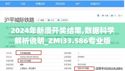 2024年新澳开奖结果,数据科学解析说明_ZMI33.586专业版