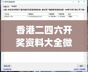 香港二四六开奖资料大全微厂一,即时解答解析分析_FCP28.654内置版