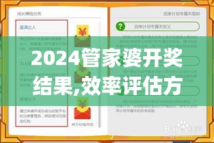 2024管家婆开奖结果,效率评估方案_UGZ34.479专属版