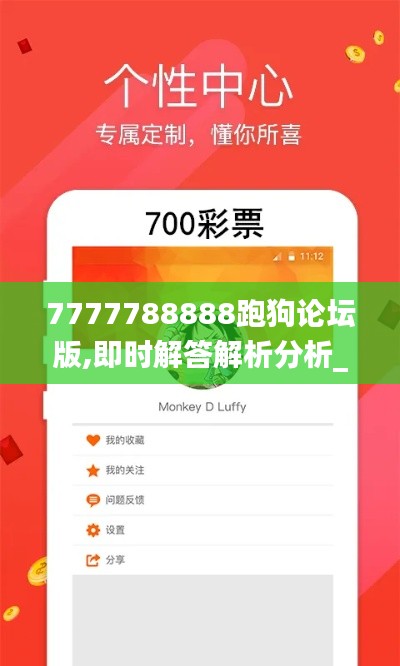 7777788888跑狗论坛版,即时解答解析分析_共享版TXV59.364