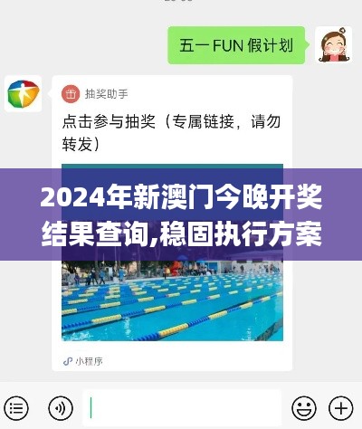 2024年新澳门今晚开奖结果查询,稳固执行方案计划_资源版XEC50.249