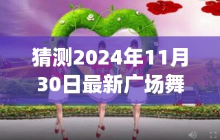 揭秘未来舞韵新纪元，揭秘超级广场舞神器与未来舞韵展望亲爱的朋友（2024年最新预测）