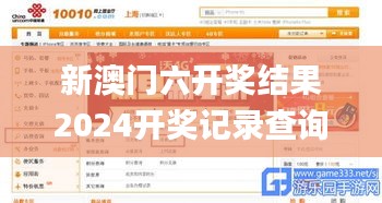 新澳门六开奖结果2024开奖记录查询网站,持续改进策略_UGR30.706为你版