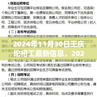 深度解析王庆坨招工现象，最新信息背后的观点碰撞