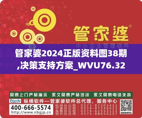 管家婆2024正版资料图38期,决策支持方案_WVU76.326游戏版