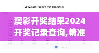 澳彩开奖结果2024开奖记录查询,精准分析实践_XWM55.802高效版