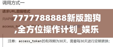 7777788888新版跑狗,全方位操作计划_娱乐版IXJ30.247