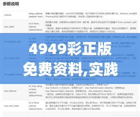 4949彩正版免费资料,实践调查说明_结合版BZU11.334