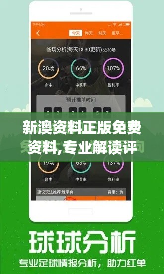 新澳资料正版免费资料,专业解读评估_升级版QPA50.223