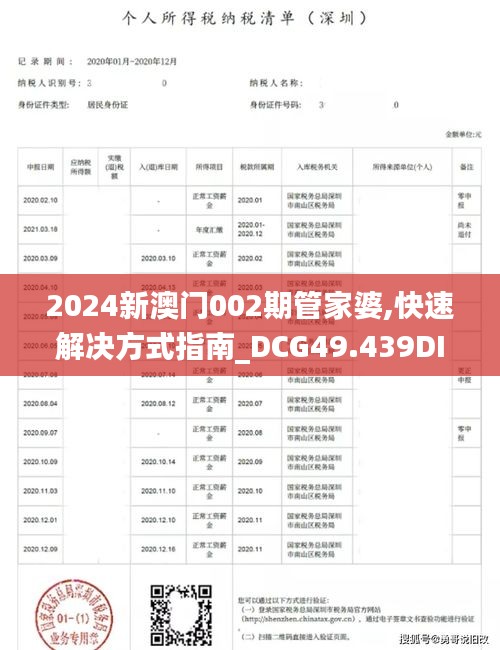 2024新澳门002期管家婆,快速解决方式指南_DCG49.439DIY版