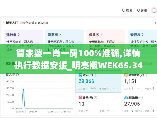 管家婆一肖一码100%准确,详情执行数据安援_明亮版WEK65.340