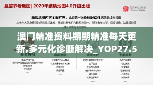 澳门精准资料期期精准每天更新,多元化诊断解决_YOP27.526硬件版