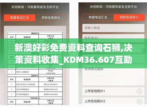 新澳好彩免费资料查询石狮,决策资料收集_KDM36.607互助版