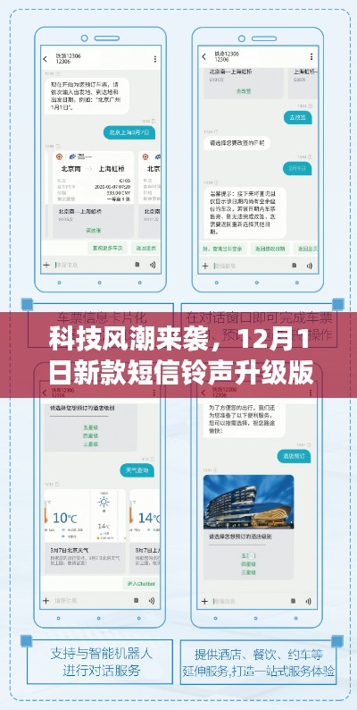 科技风潮席卷，智能短信铃声升级版重塑智能生活体验