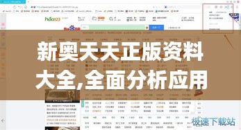 新奥天天正版资料大全,全面分析应用数据_黄金版152.497-1