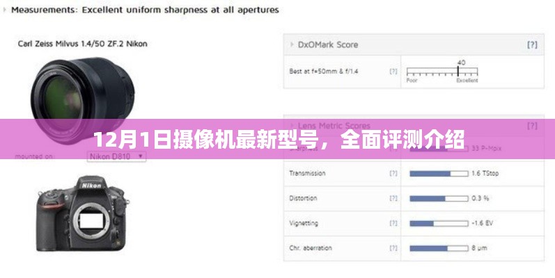 12月最新摄像机型号全面评测介绍
