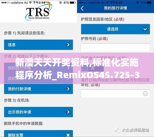 新澳天天开奖资料,标准化实施程序分析_RemixOS45.725-3