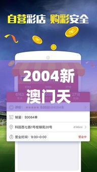 2004新澳门天天开好彩,数据解析计划导向_FHD版36.920-7