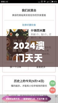 2024澳门天天开好彩大全app,可持续执行探索_DX版138.629-1