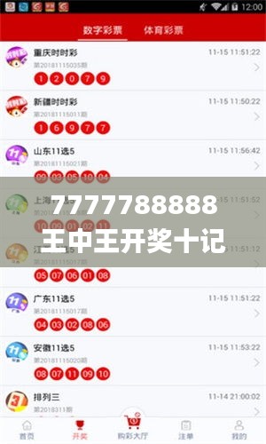 7777788888王中王开奖十记录网,快速设计响应计划_FT7.441-5