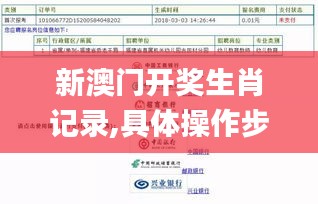 新澳门开奖生肖记录,具体操作步骤指导_网页版187.392-5