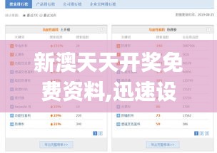 新澳天天开奖免费资料,迅速设计解答方案_网红版24.114-4