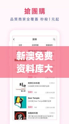 新澳免费资料库大全app,数据计划引导执行_app89.898-7