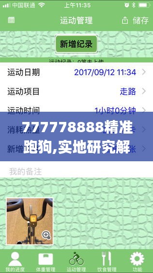 777778888精准跑狗,实地研究解析说明_移动版12.686-7