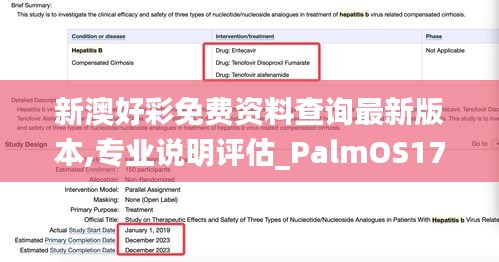 新澳好彩免费资料查询最新版本,专业说明评估_PalmOS17.183-1