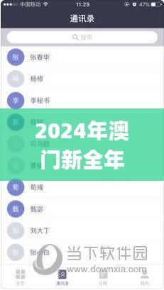 2024年澳门新全年免费资料大全,精细化评估解析_V21.863-2