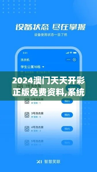 2024澳门天天开彩正版免费资料,系统化说明解析_免费版135.832-2