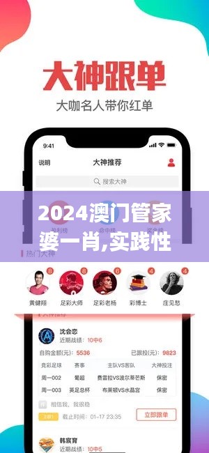 2024澳门管家婆一肖,实践性方案设计_android7.837-1