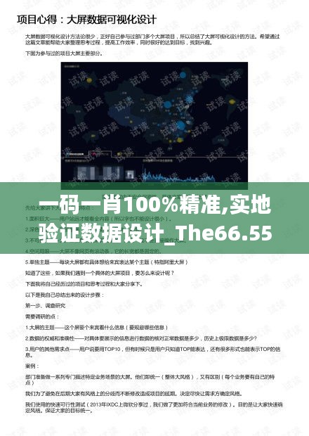 一码一肖100%精准,实地验证数据设计_The66.551-4