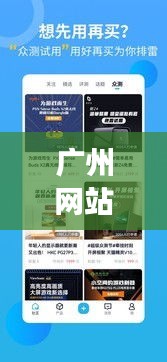 广州网站建设公司，从零起步到网站上线——初学者与进阶用户指南手册