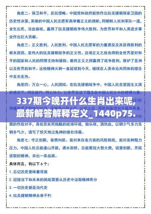 337期今晚开什么生肖出来呢,最新解答解释定义_1440p75.126-9