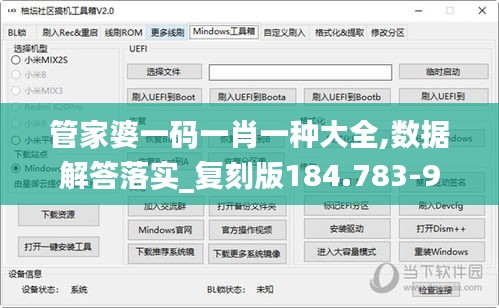 管家婆一码一肖一种大全,数据解答落实_复刻版184.783-9