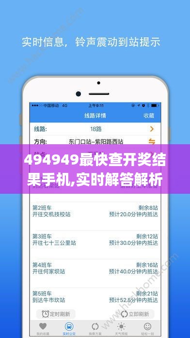 494949最快查开奖结果手机,实时解答解析说明_yShop64.240-6