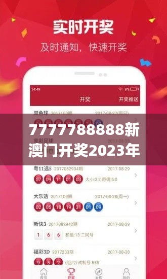 7777788888新澳门开奖2023年,诠释评估说明_SP38.689-9