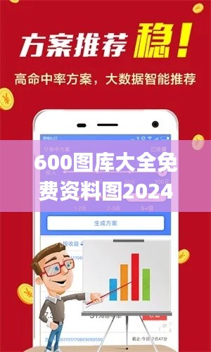 600图库大全免费资料图2024197期,收益成语分析落实_XE版56.188-3