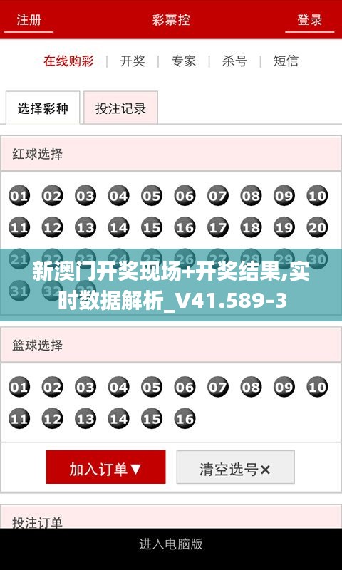 新澳门开奖现场+开奖结果,实时数据解析_V41.589-3