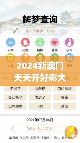 2024新澳门天天开好彩大全孔的五伏,涵盖了广泛的解释落实方法_android31.452-3