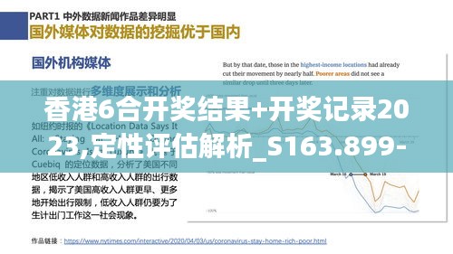 香港6合开奖结果+开奖记录2023,定性评估解析_S163.899-3