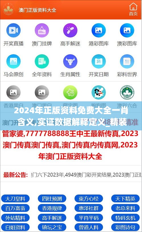 2024年正版资料免费大全一肖 含义,实证数据解释定义_精装版56.831-7