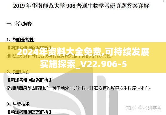 2024年资料大全免费,可持续发展实施探索_V22.906-5