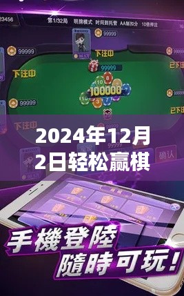 2024年轻松赢棋牌最新版使用指南，从入门到精通的全面教程