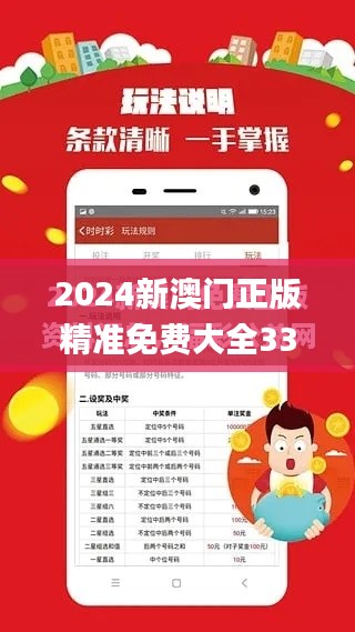 2024新澳门正版精准免费大全339期,合理执行审查_钱包版43.119-6